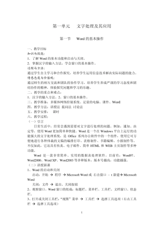 《信息技术教案》七年级下册闽教版