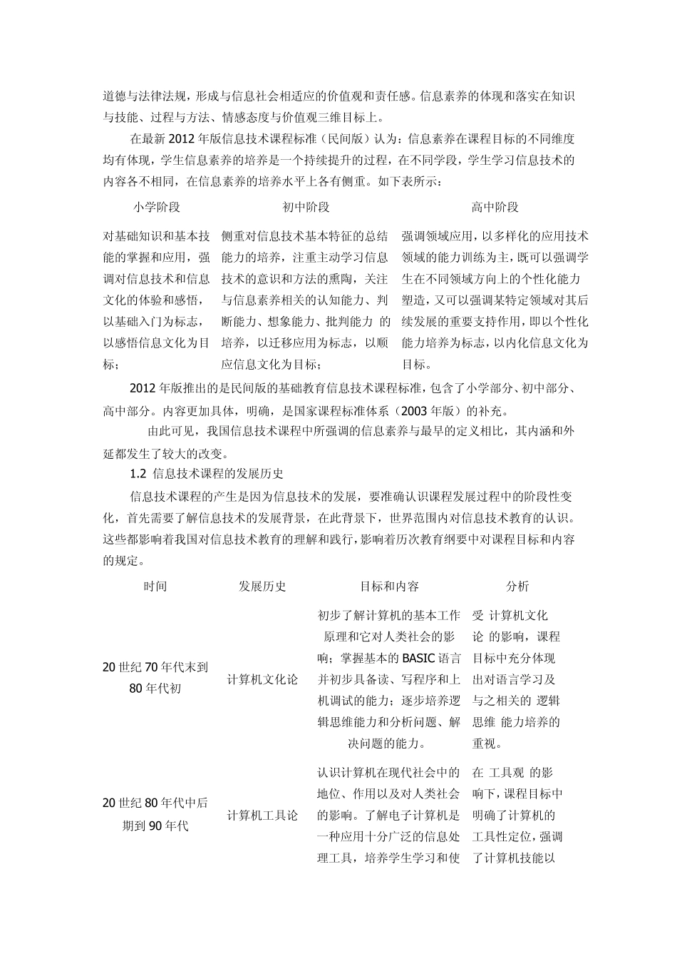 《信息技术课程与教学》读书笔记_第2页