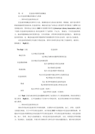 《信息技术课程与教学》读书笔记