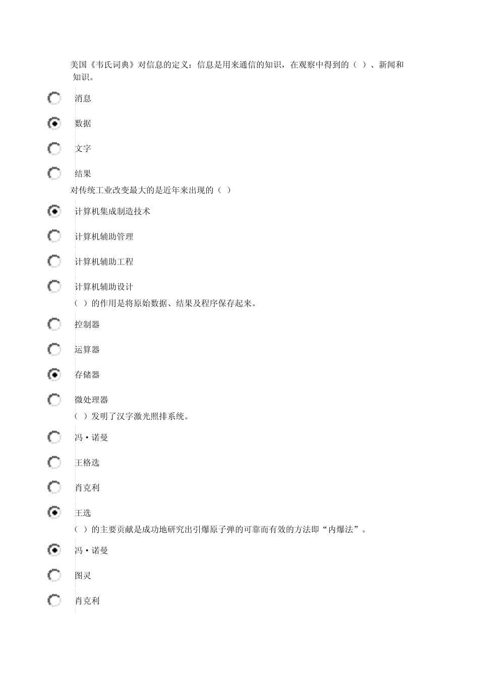 《信息时代的生产技术》_第2页