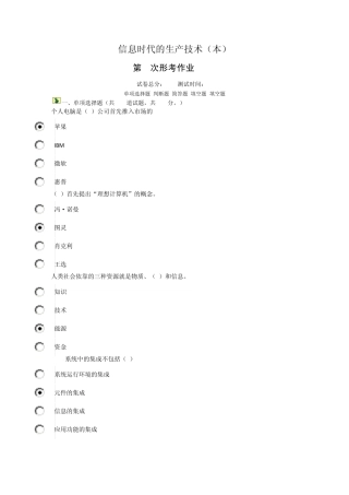 《信息时代的生产技术》