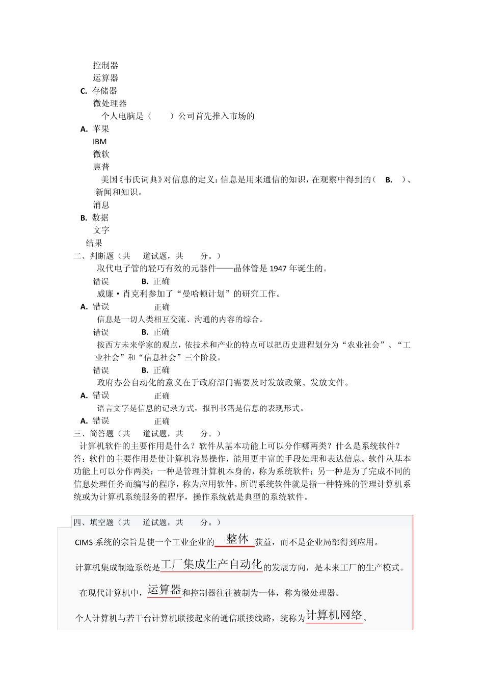《信息时代的生产技术》形成性作业(参考答案)_第2页