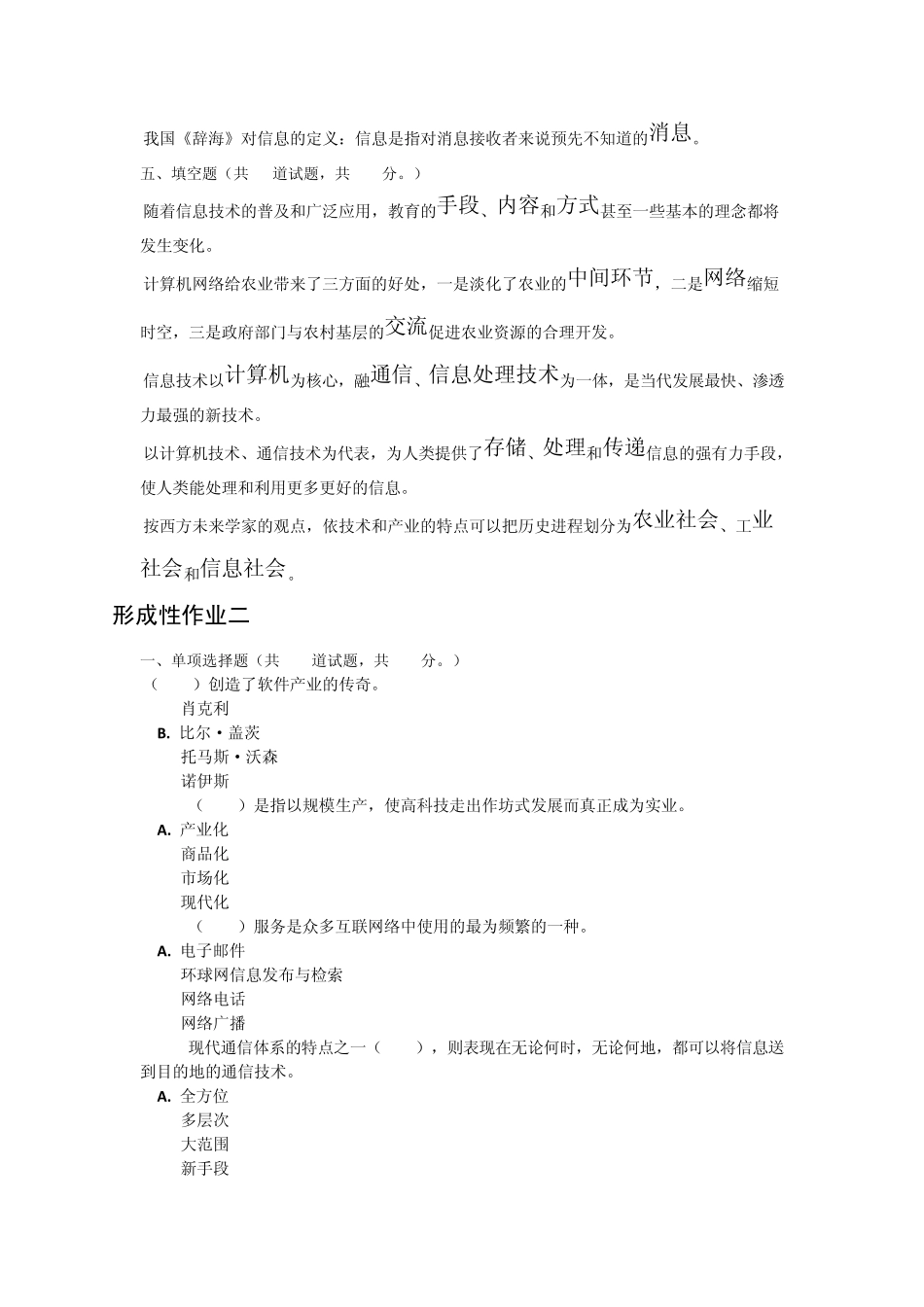 《信息时代的生产技术》形成性作业(参考答案)_第3页