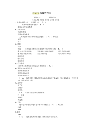 《信息时代的生产技术》形成性作业(参考答案)