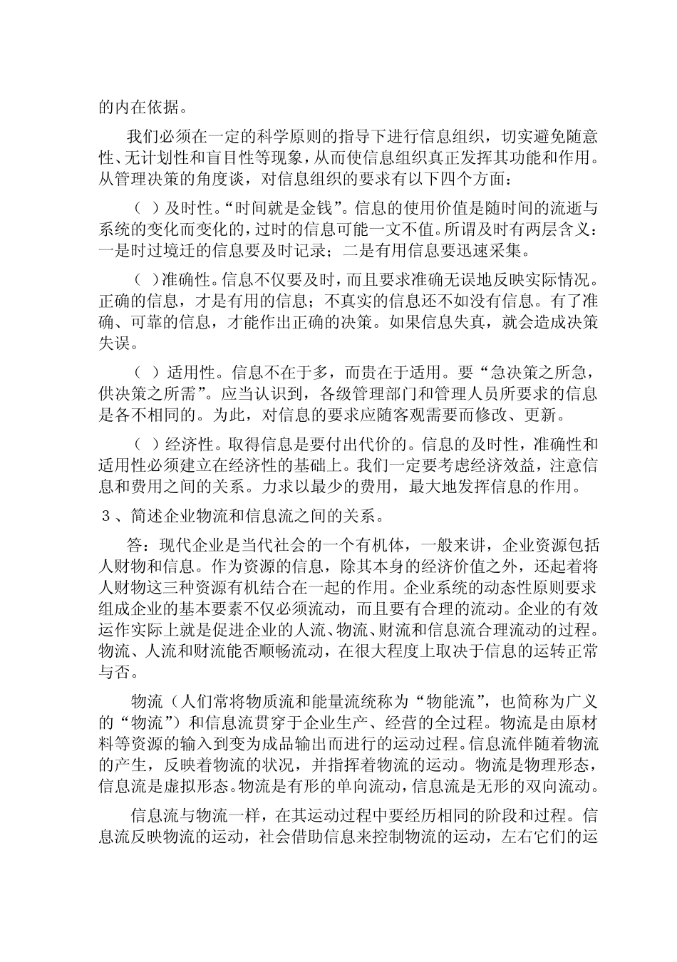 《信息管理学》试题_01答案sample_第3页