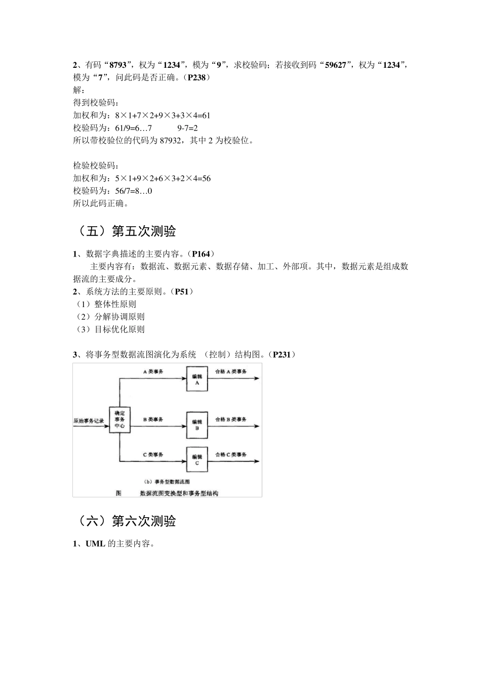 《信息系统分析与设计》期末考试复习总结_第3页