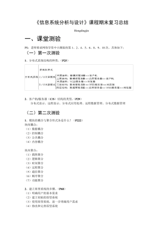 《信息系统分析与设计》期末考试复习总结