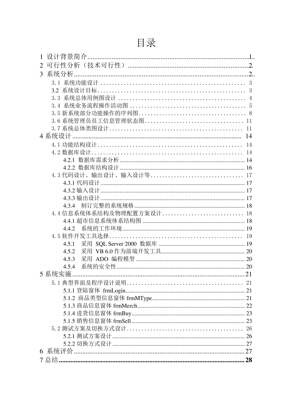 《信息系统分析与设计》课程设计报告_第2页