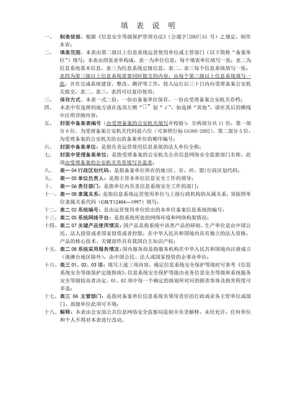 《信息系统安全等级保护备案表》模板_第2页