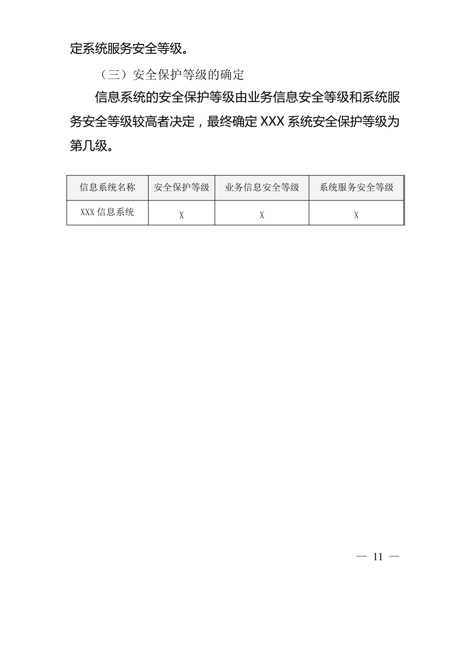 《信息系统安全等级保护备案表》_第3页