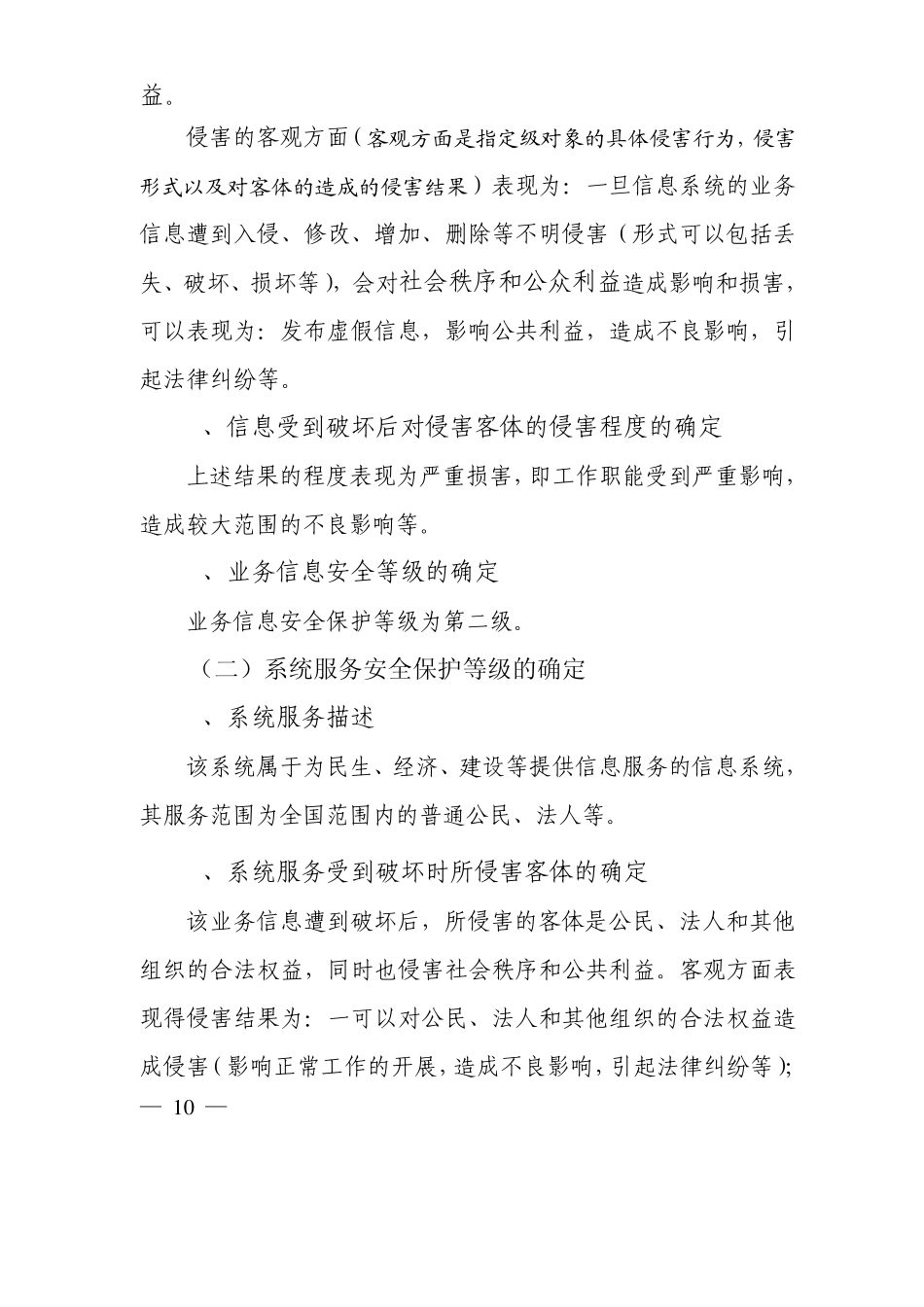 《信息系统安全等级保护定级报告》_第2页