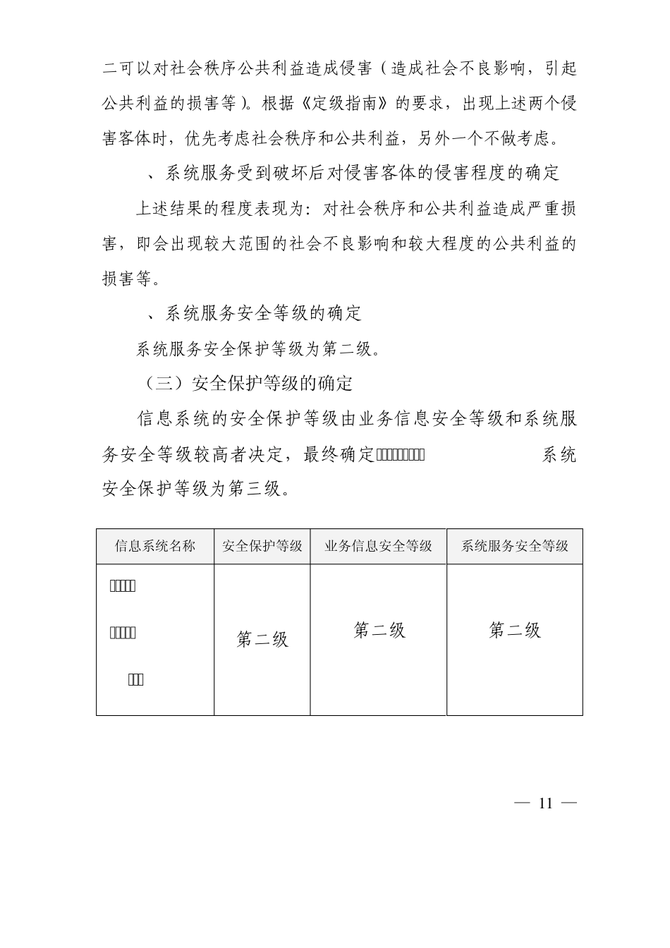 《信息系统安全等级保护定级报告》_第3页