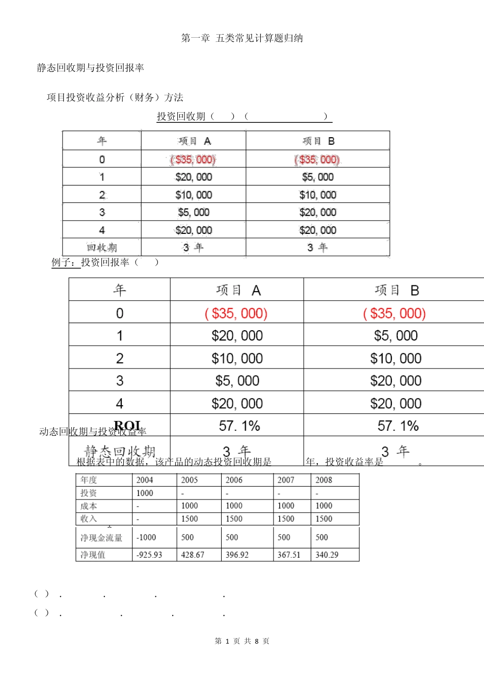 《信息系统项目管理师》五类常见计算题_第1页