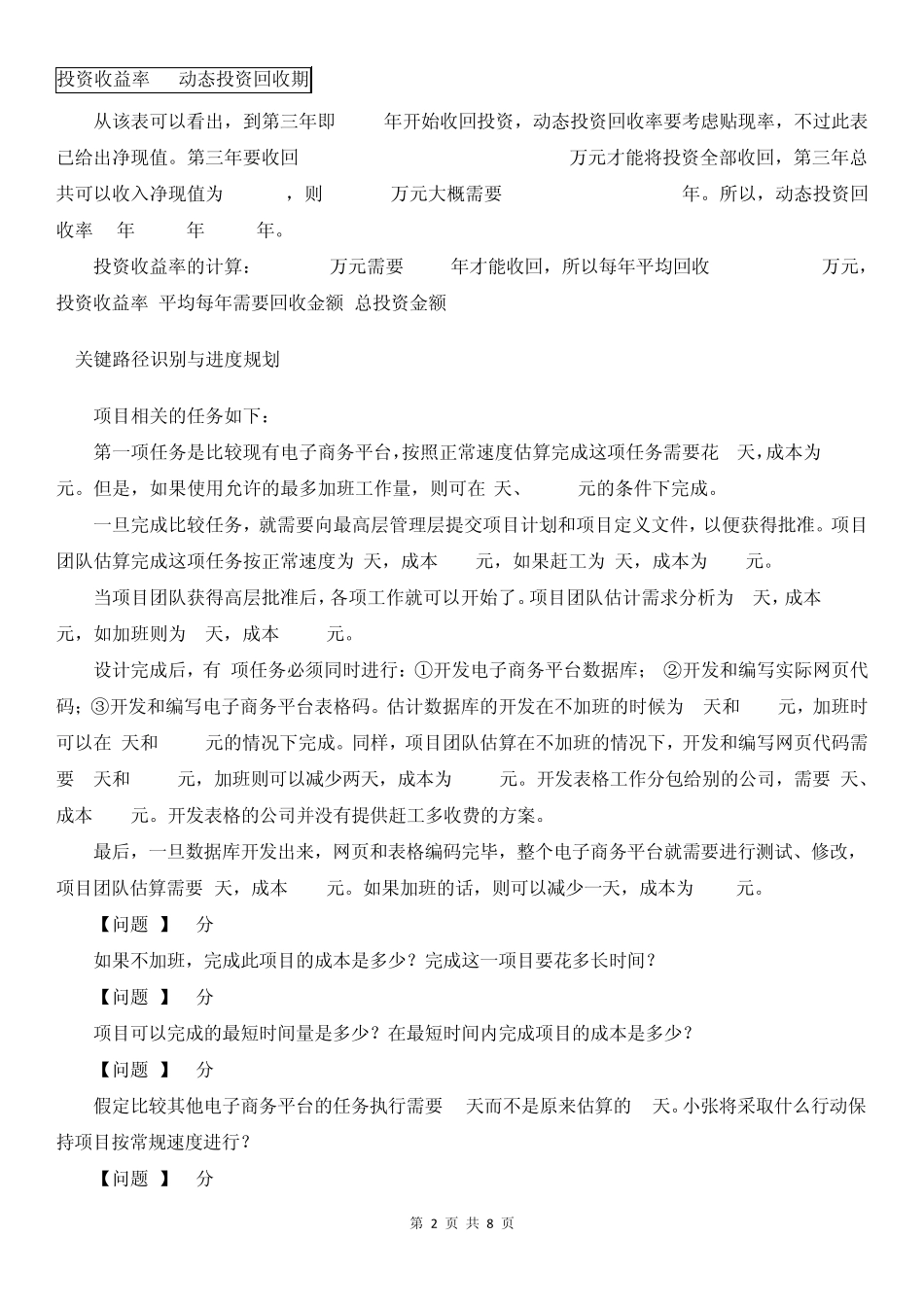 《信息系统项目管理师》五类常见计算题_第2页