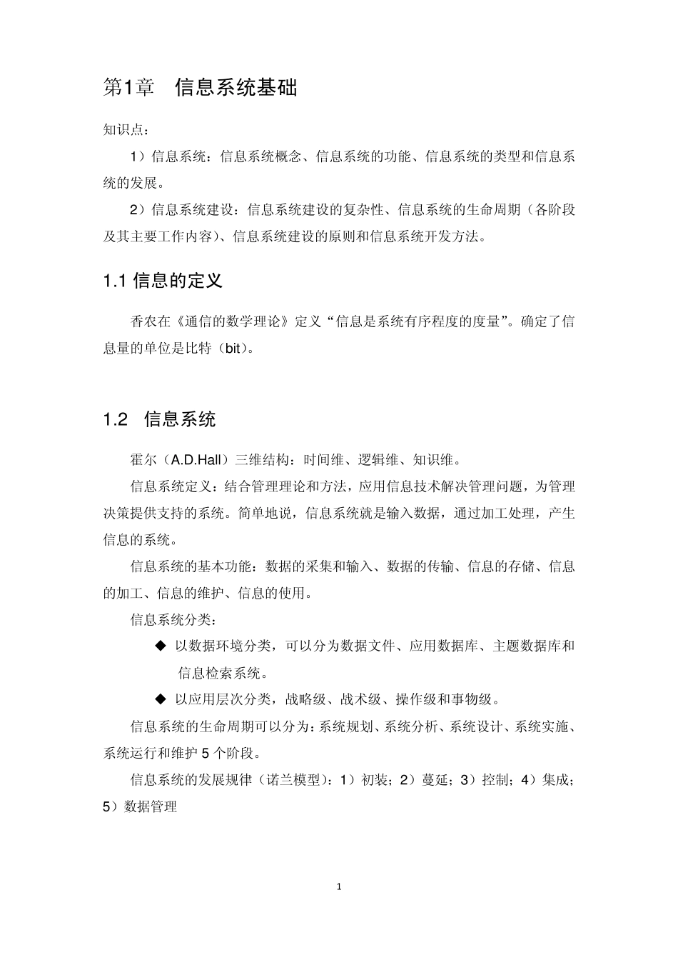 《信息系统项目管理师考试全程指导》笔记_第2页