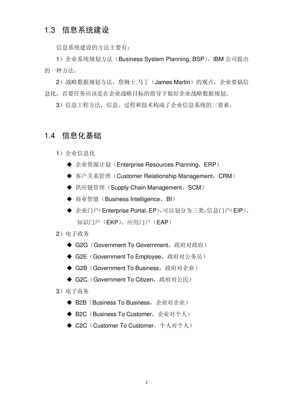 《信息系统项目管理师考试全程指导》笔记_第3页