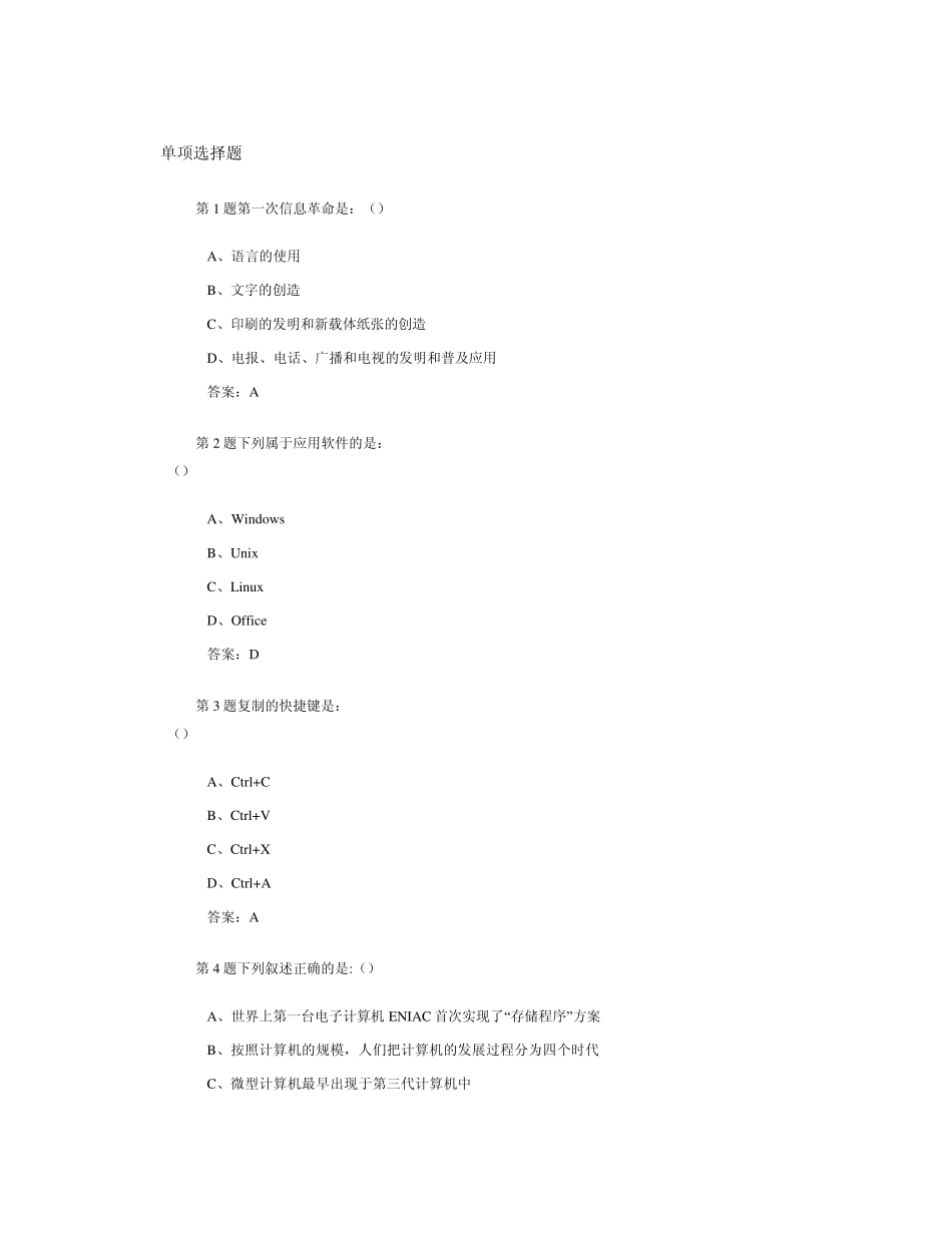 《信息素养》作业14答案_第1页