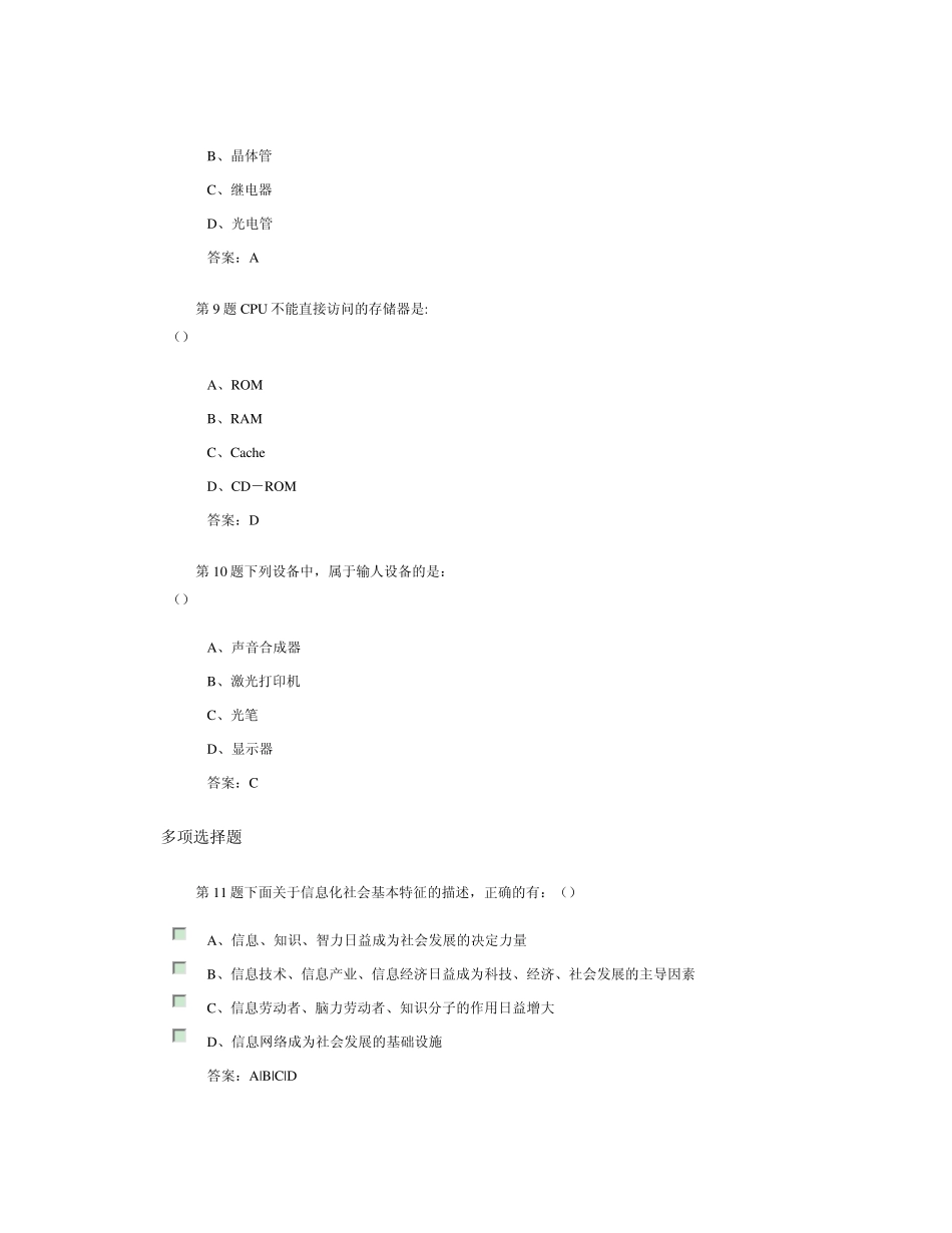 《信息素养》作业14答案_第3页
