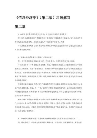 《信息经济学》教材习题解答
