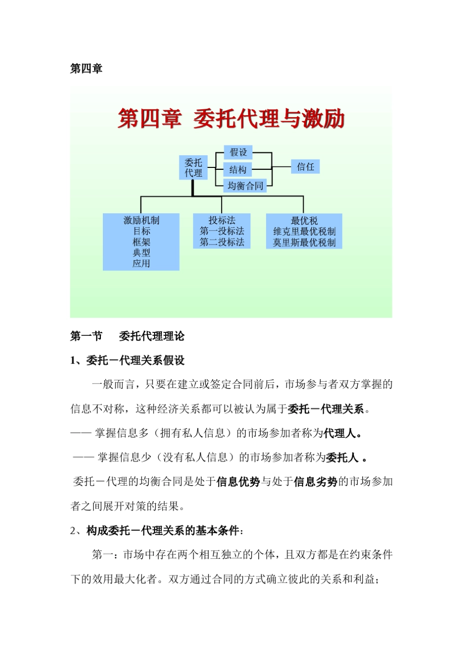 《信息经济学》第四、五章_第1页