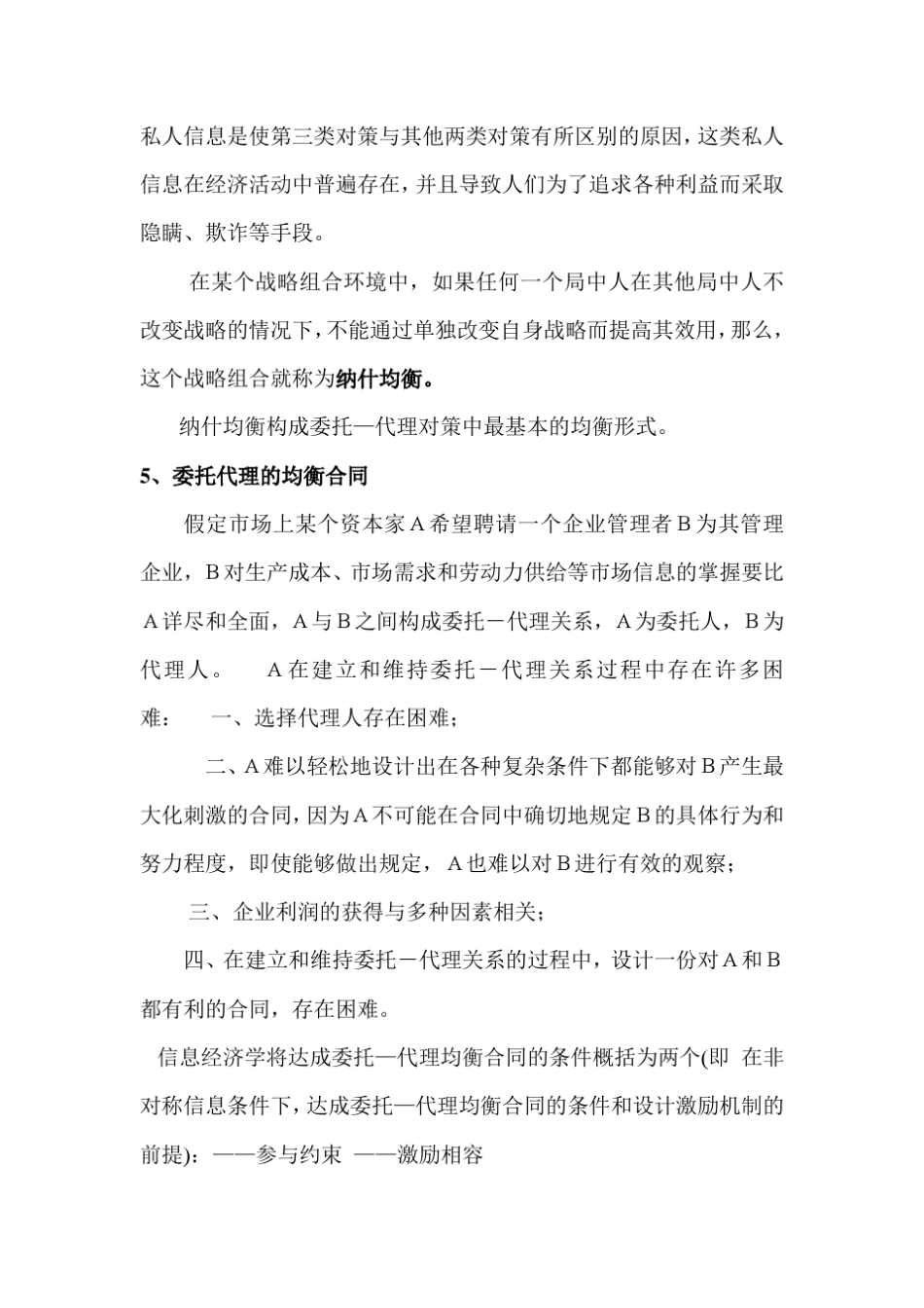 《信息经济学》第四、五章_第3页