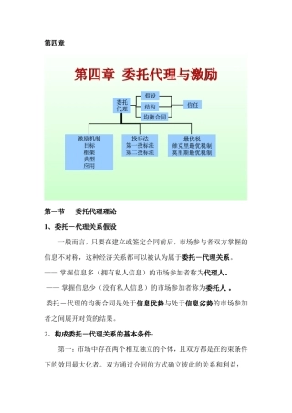 《信息经济学》第四、五章