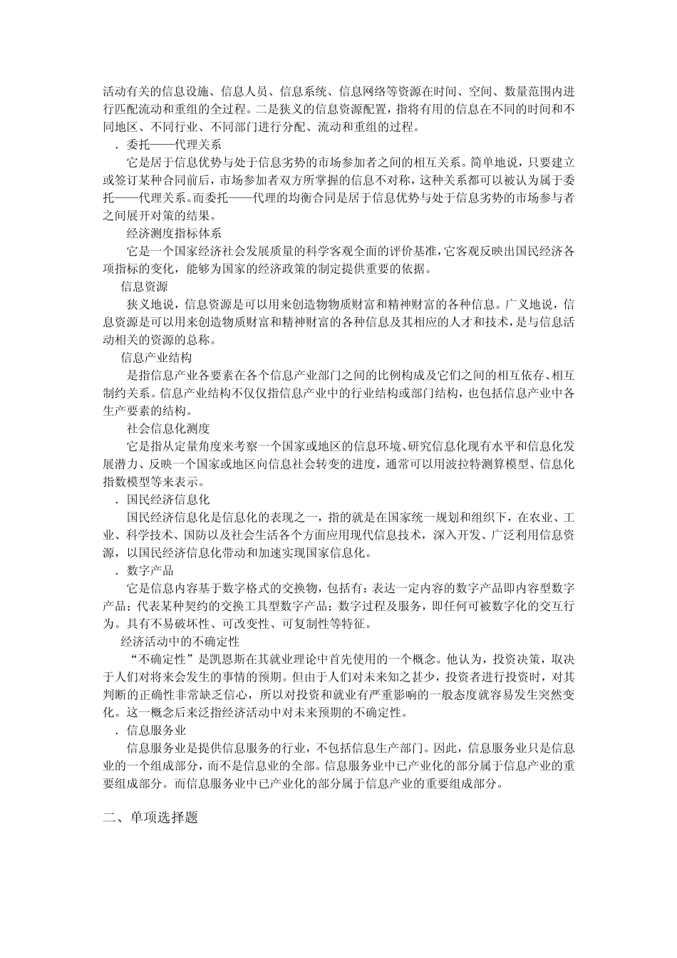 《信息经济学》练习题库参考答案_第2页