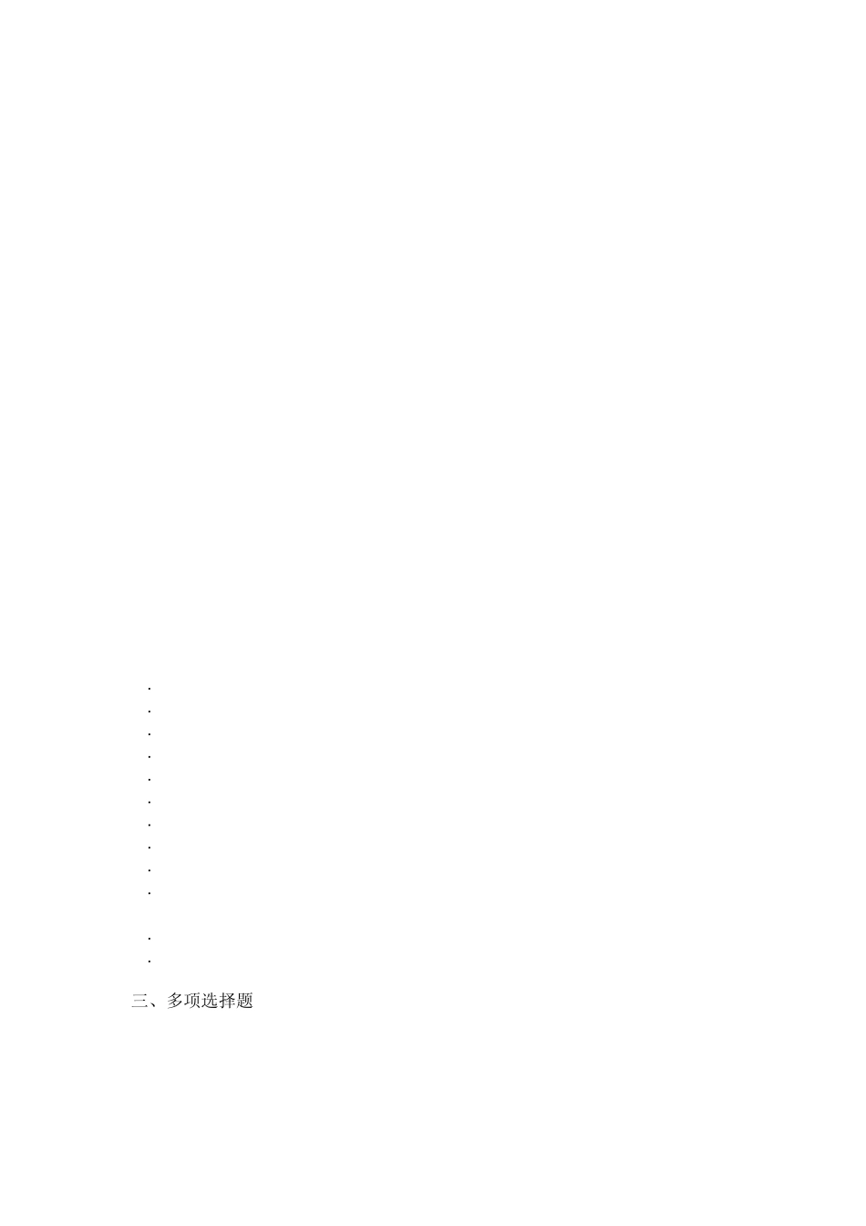 《信息经济学》练习题库参考答案_第3页