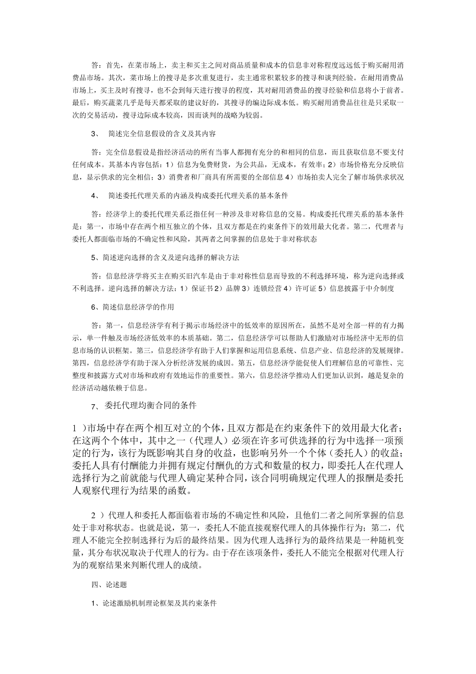 《信息经济学》试题资料_第3页
