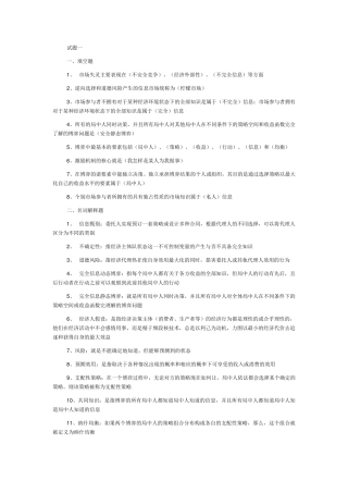 《信息经济学》试题资料
