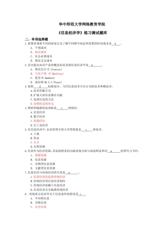 《信息经济学》选择题