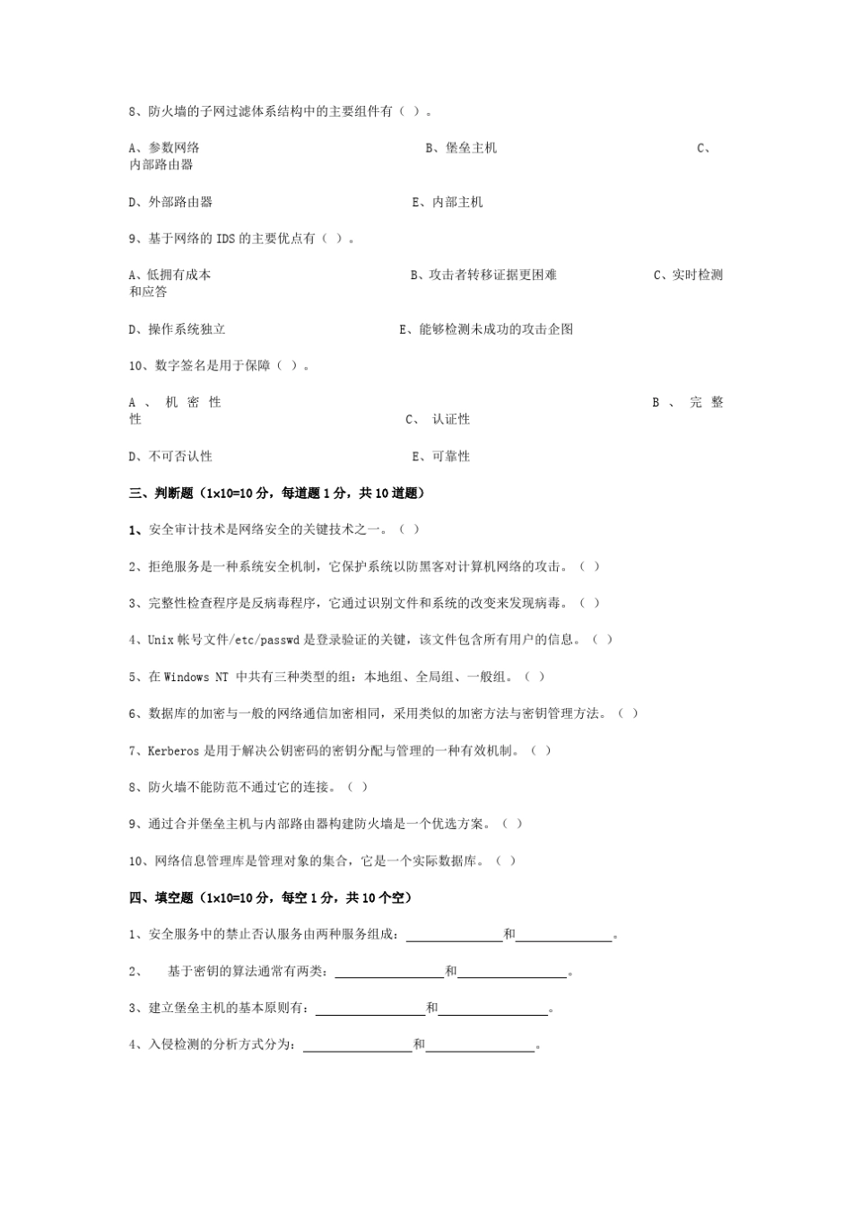 《信息网络安全》试题_第3页