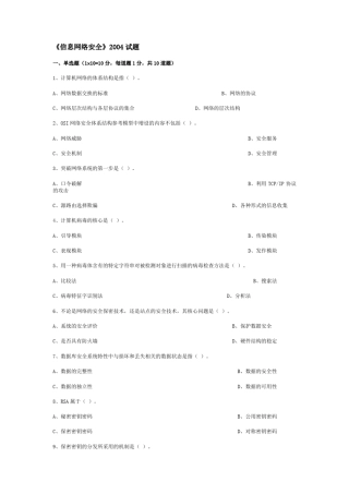 《信息网络安全》试题