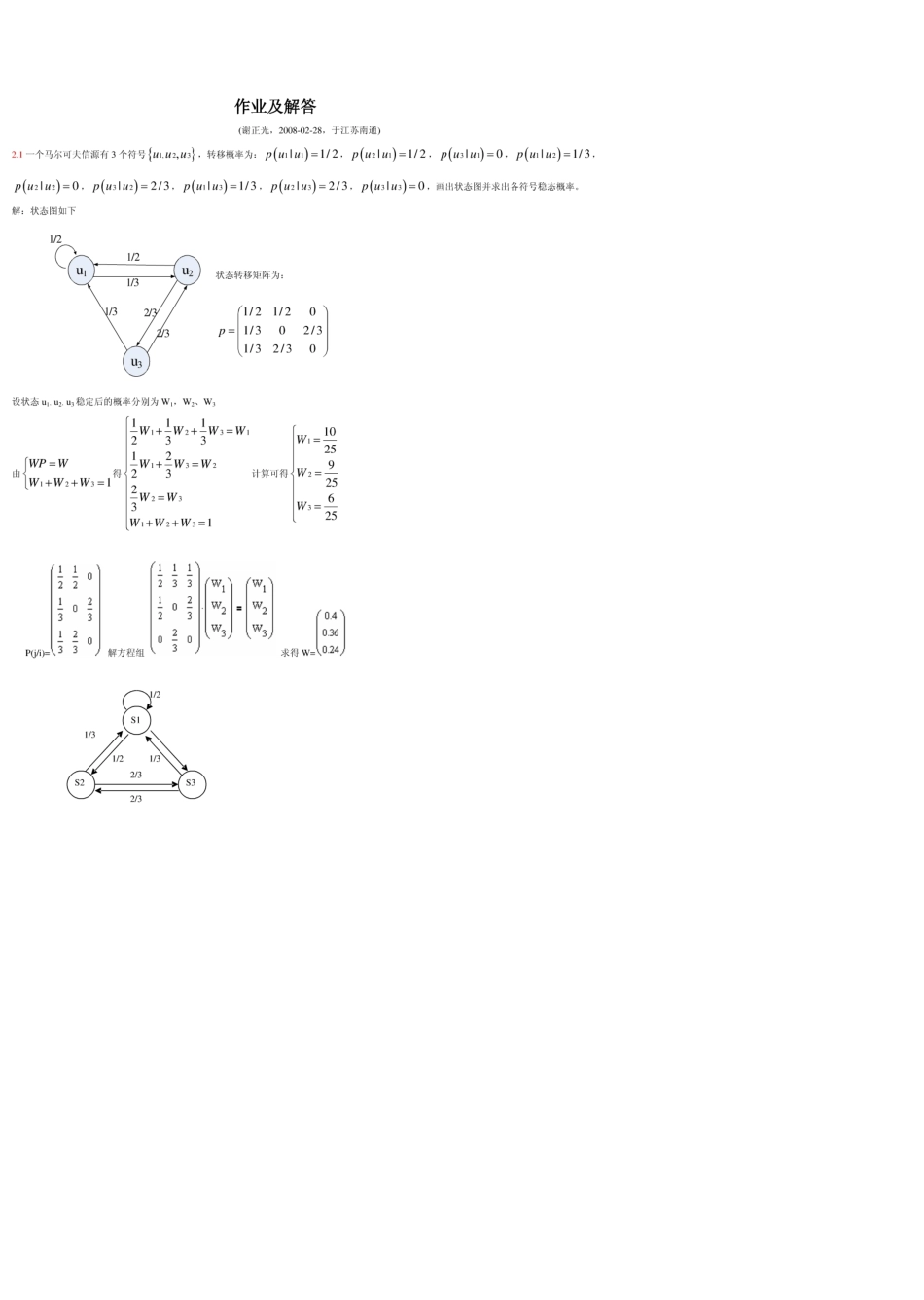 《信息论与编码》曹雪虹_张宗橙清华大学出版社课后答案较全面_第2页