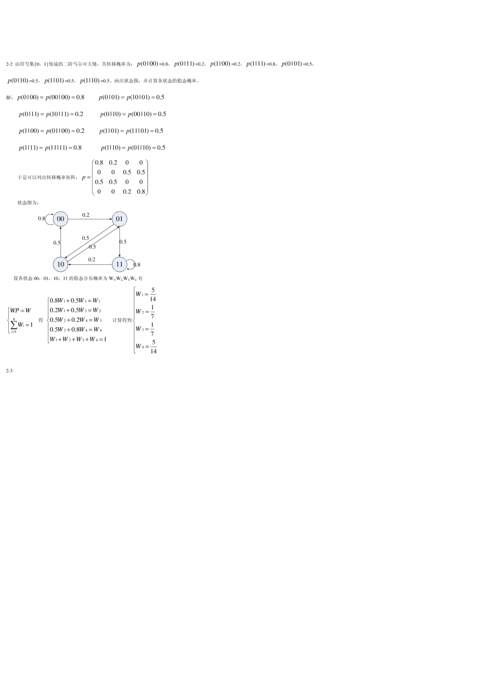 《信息论与编码》曹雪虹_张宗橙清华大学出版社课后答案较全面_第3页