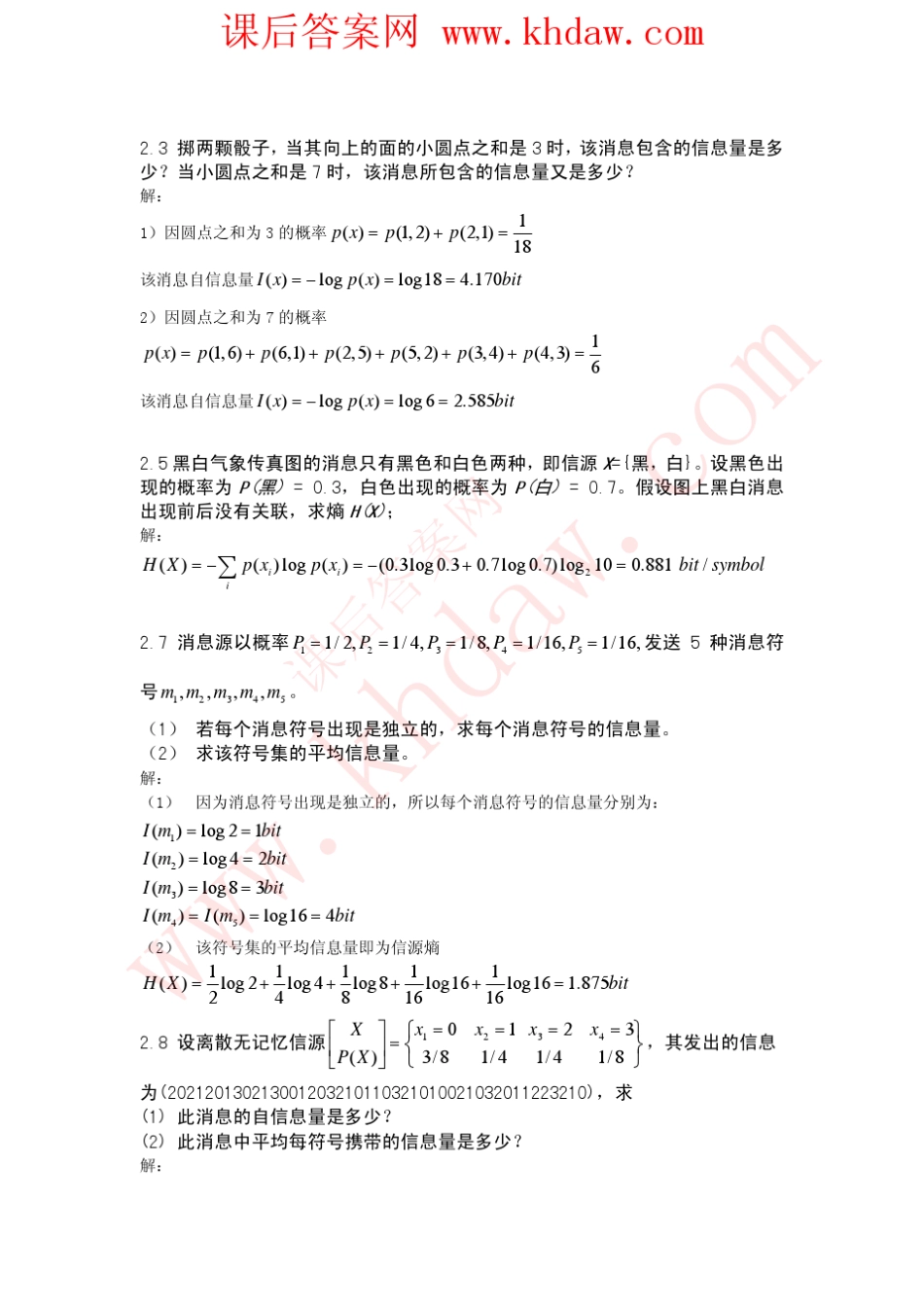《信息论与编码基础》唐朝京课后答案_第2页