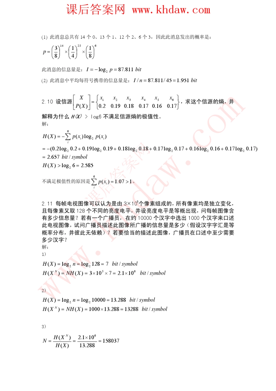 《信息论与编码基础》唐朝京课后答案_第3页