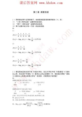 《信息论与编码基础》唐朝京课后答案