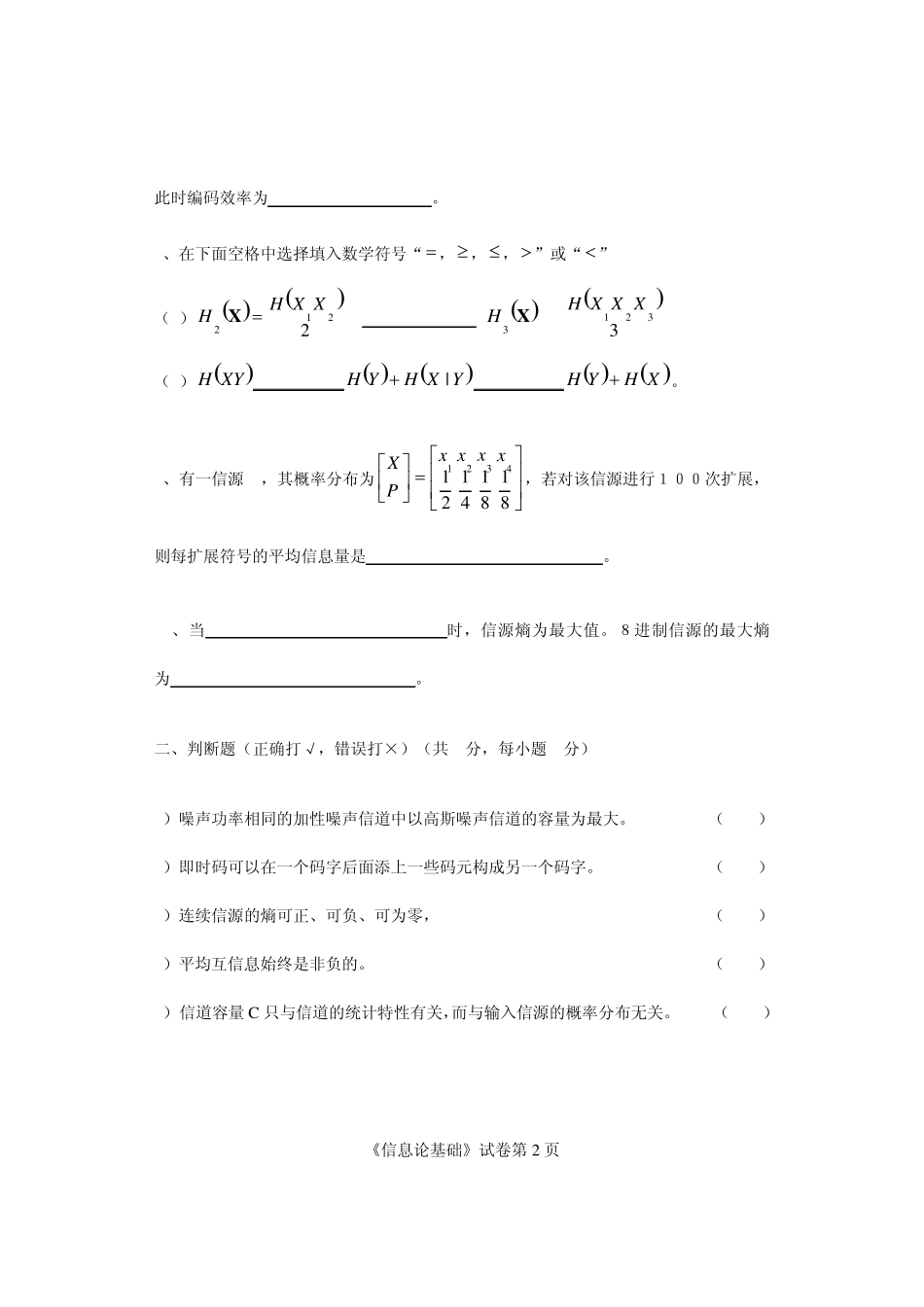 《信息论基础》试卷(期末)(A2卷)_第2页