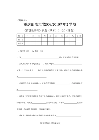 《信息论基础》试卷(期末)(A2卷)