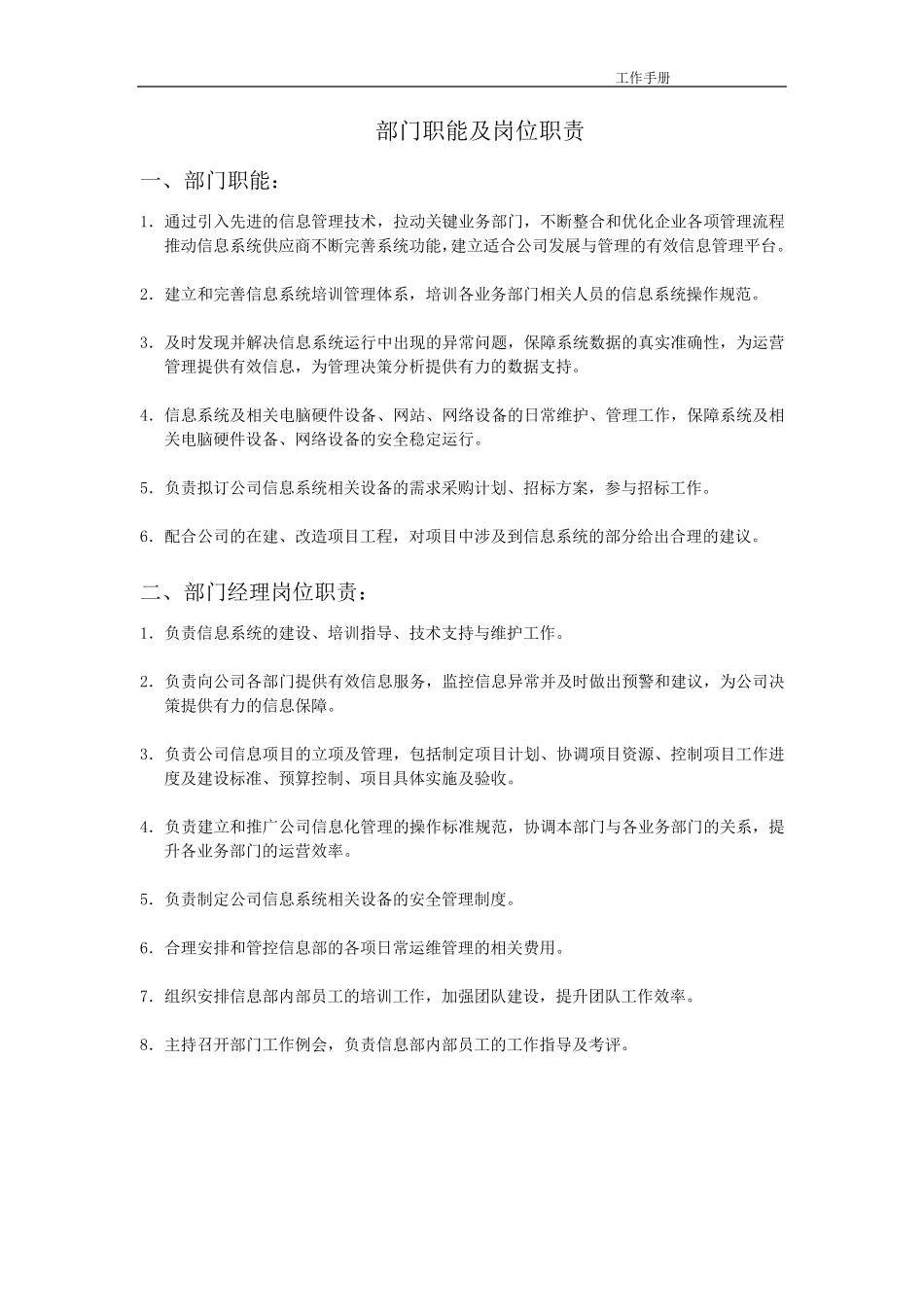 《信息部工作手册》_第2页