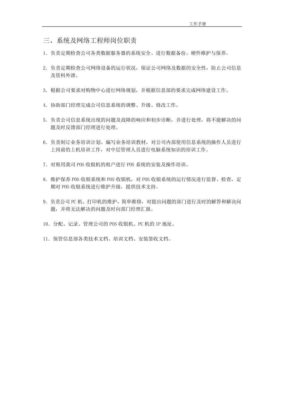 《信息部工作手册》_第3页