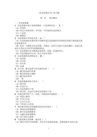 《信息资源共享》练习题
