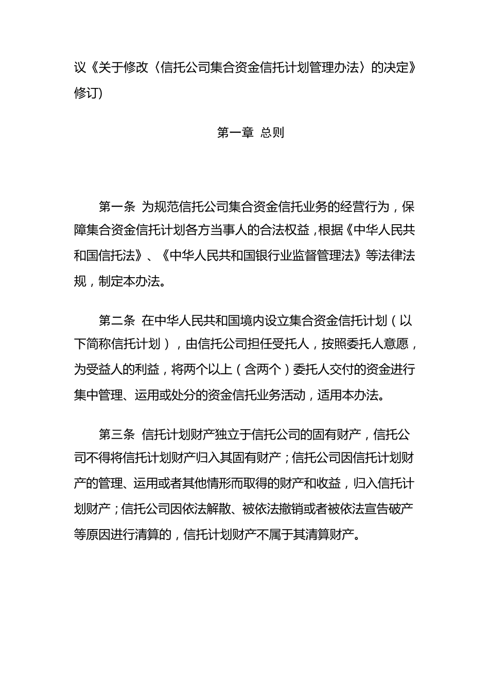 《信托公司集合资金信托计划管理办法》(银监会令2009年第1号)_第3页