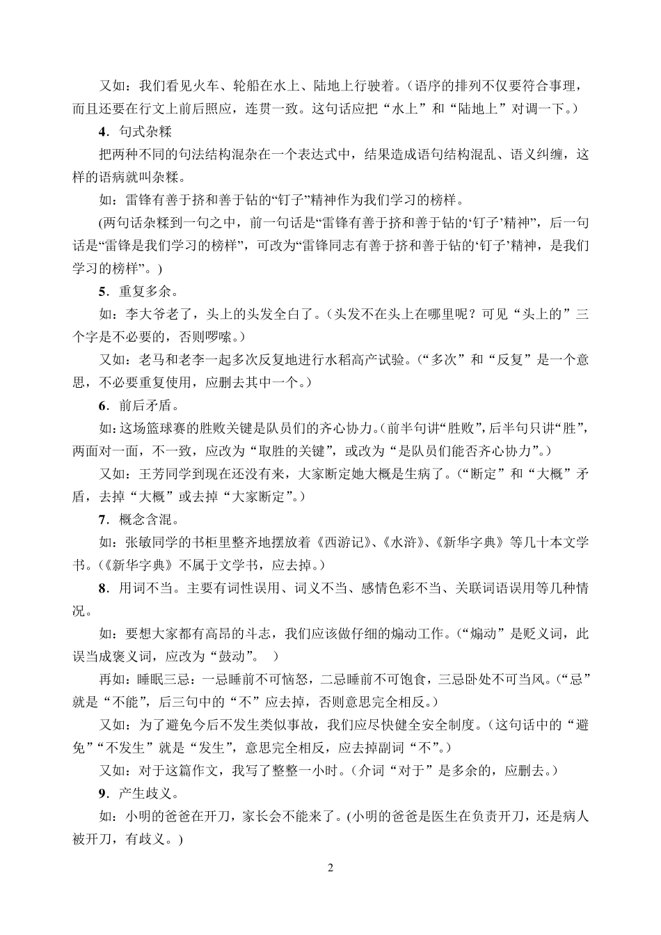 《修改病句的方法和技巧》教案_第2页