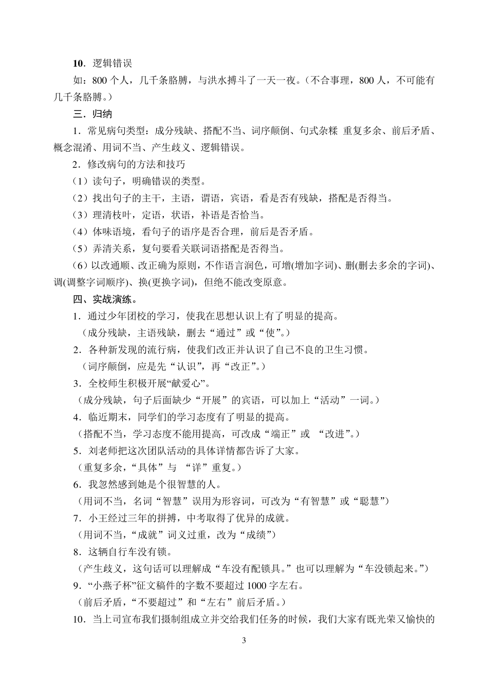 《修改病句的方法和技巧》教案_第3页