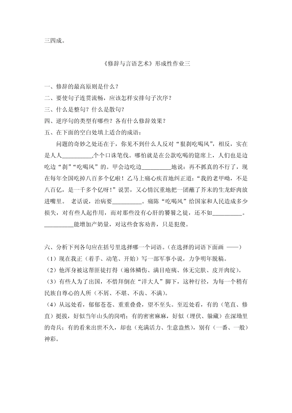 《修辞与言语艺术》形成性作业_第3页