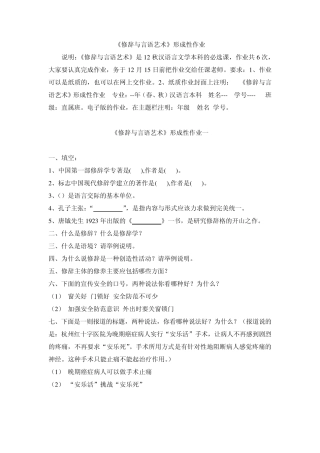 《修辞与言语艺术》形成性作业