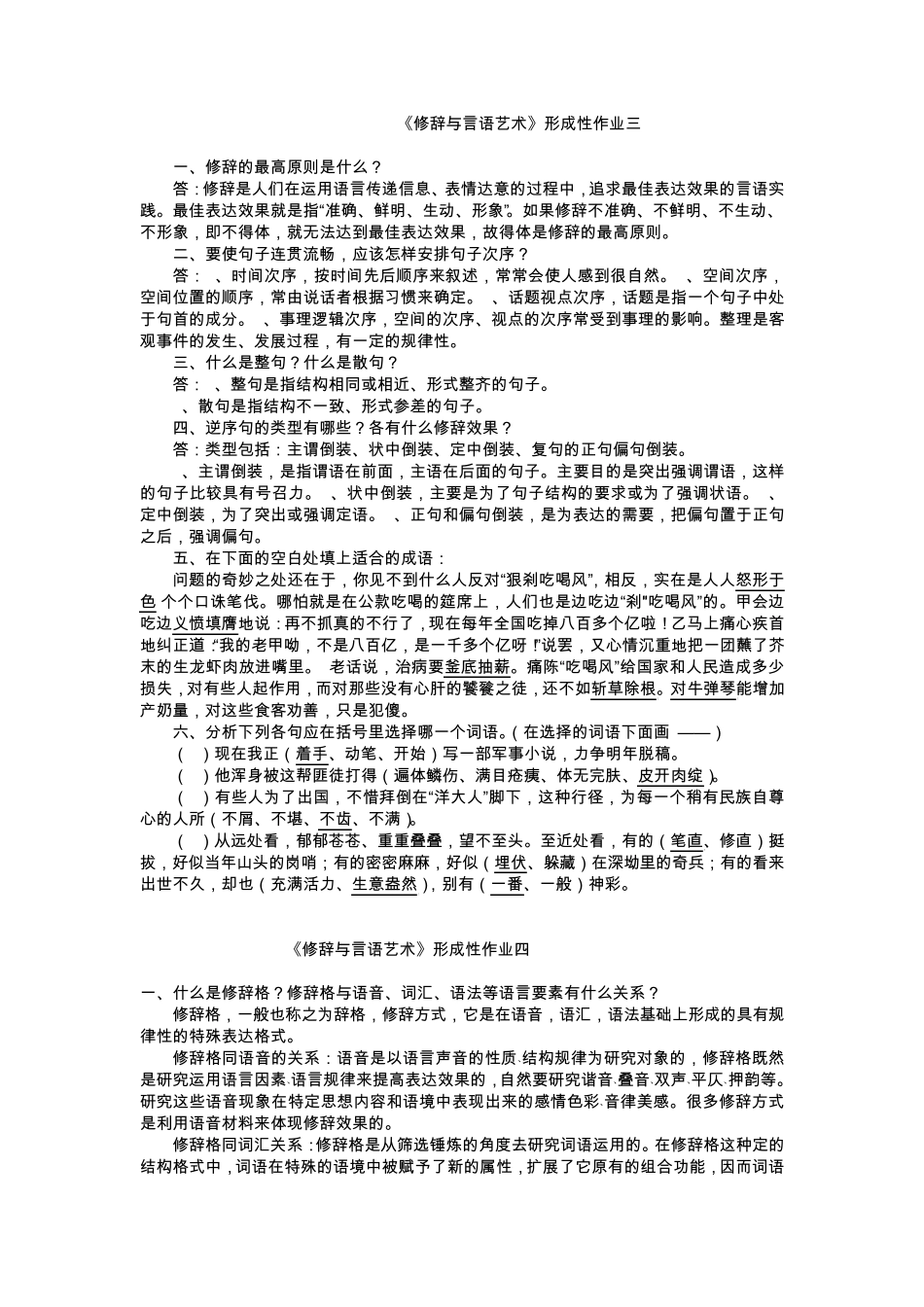 《修辞与言语艺术》形成性作业答案16_第3页