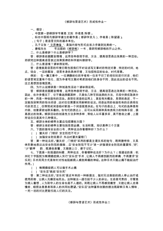 《修辞与言语艺术》形成性作业答案16